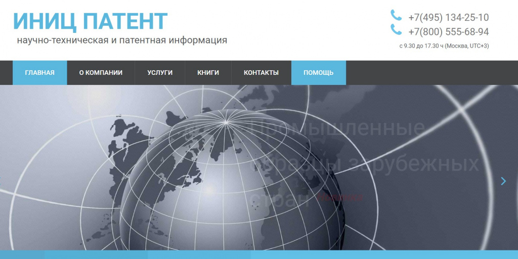 ИНИЦ ПАТЕНТ